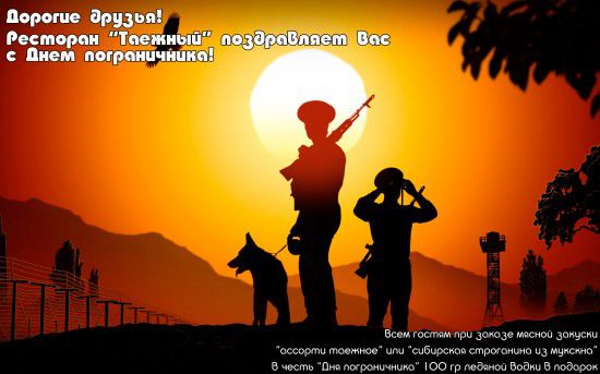День пограничника в 