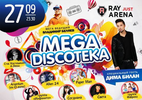 МЕГАДИСКОТЕКА Милицейской волны